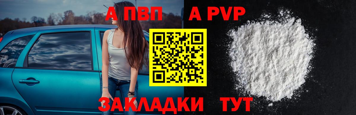 Дальнереченск  А ПВП СК  Вход с VPN  A-PVP Соль  A-PVP крисы CK 