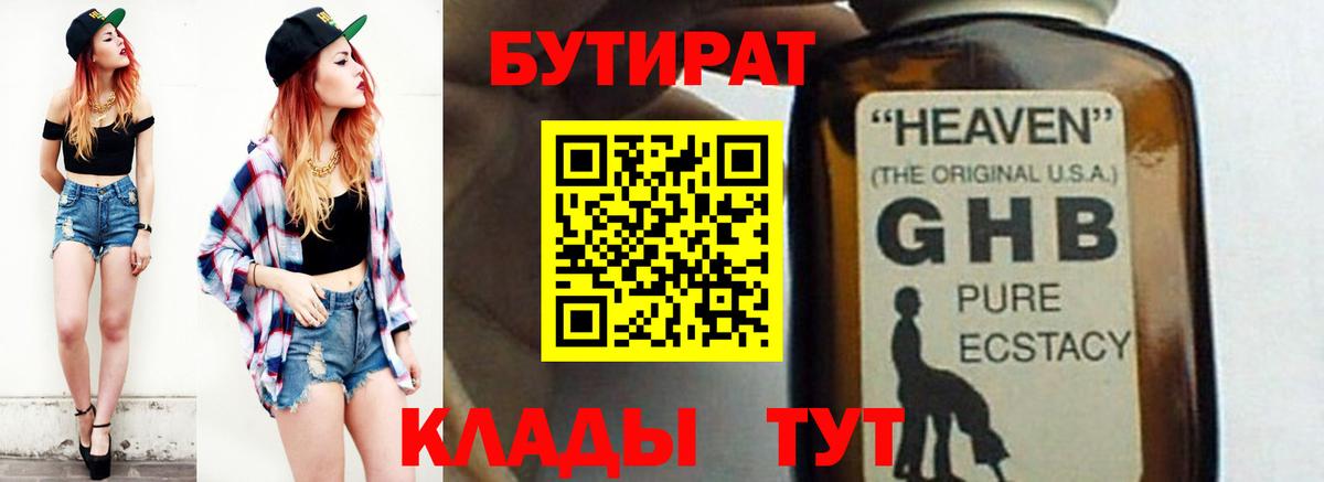 Дальнереченск  БУТИРАТ бутик  Вход с VPN 