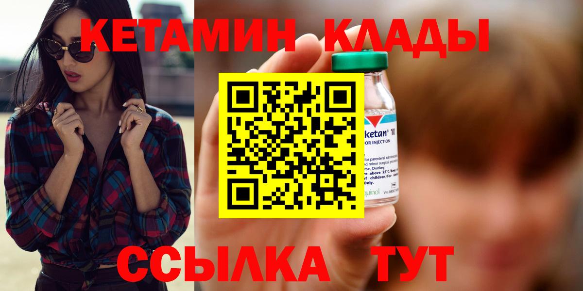 Дальнереченск  КЕТАМИН VHQ  КЕТАМИН ketamine  Вход с VPN 