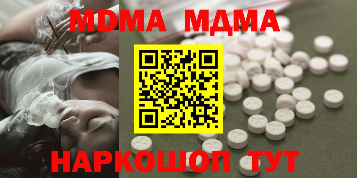 МДМА Molly  MDMA VHQ  Вход с VPN  Дальнереченск 