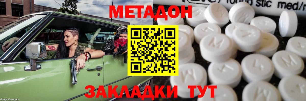 Дальнереченск  Метадон methadone  Вход с VPN 