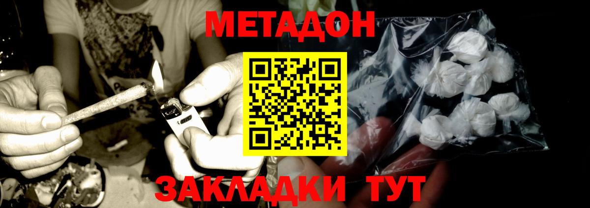 МЕТАДОН кристалл Дальнереченск